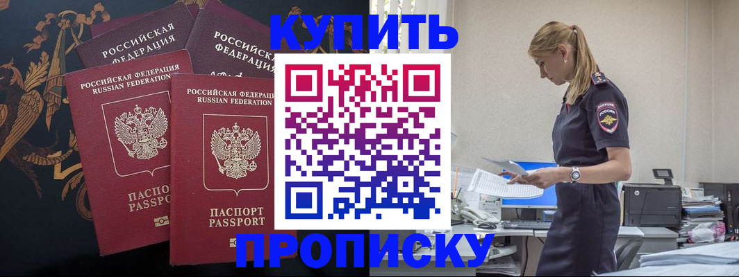 прописка для военкомата в Ак-Довураке