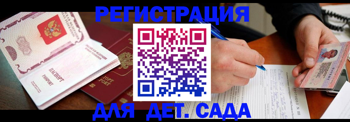 прописка ребенка в Ак-Довураке