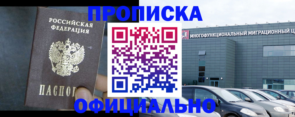 прописка 2025 в Ак-Довураке