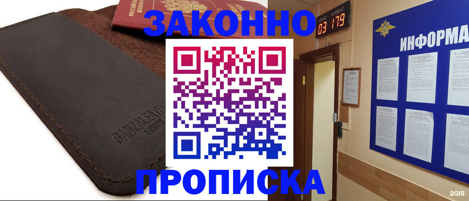 прописка штамп в Ак-Довураке