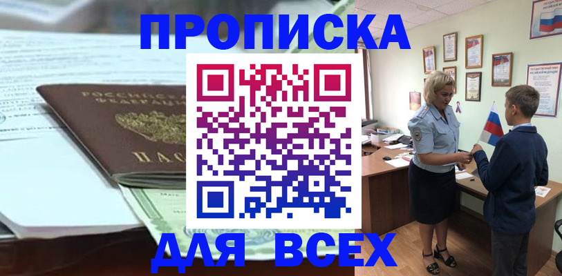 прописка паспорт в Ак-Довураке