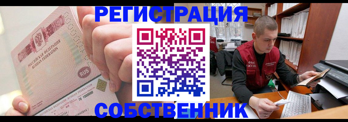 прописка ребенка в Ак-Довураке